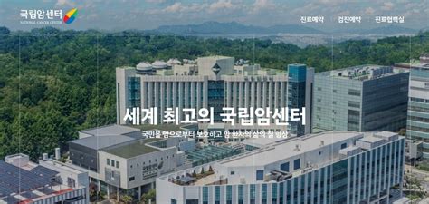 국립암센터 그룹웨어|국립암센터 홈페이지.